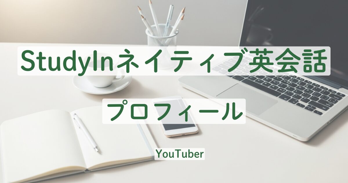 StudyInネイティブ英会話　プロフィール　清家　みっちゃん　アンジー