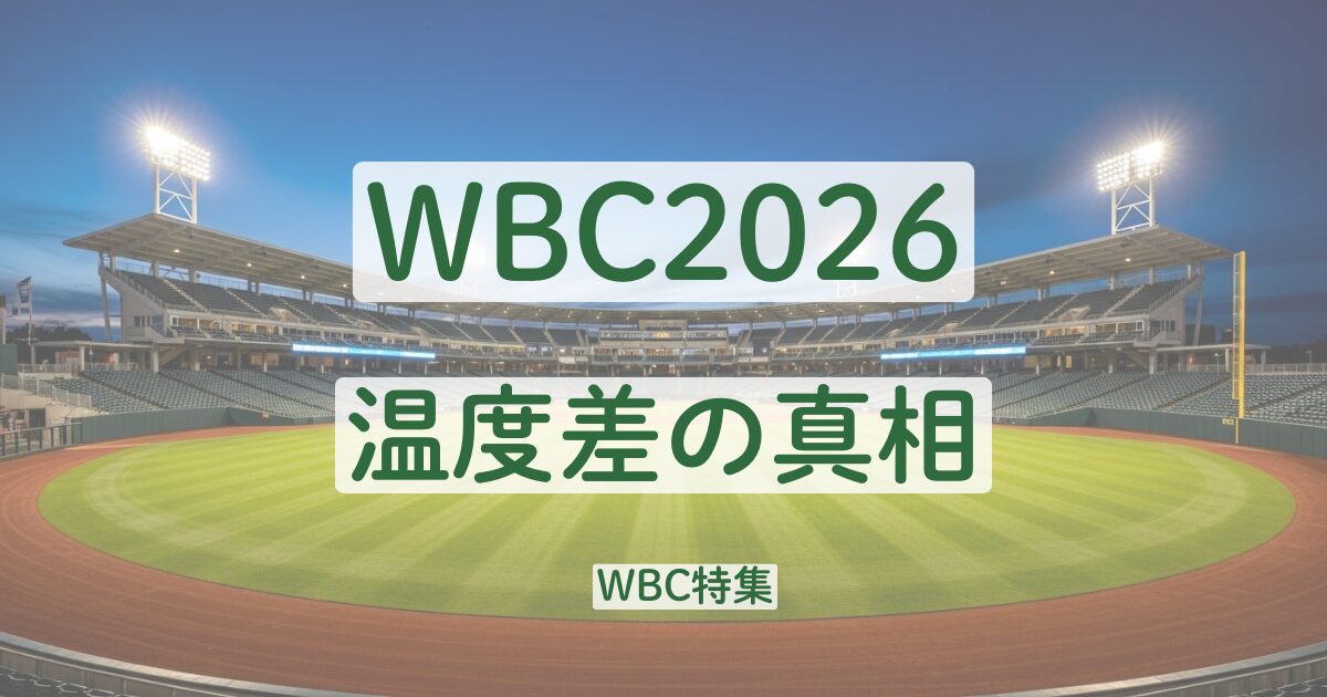 WBC　2026　アメリカ　本気じゃない　なぜ　本気